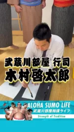 HOME | 【公式】武蔵川部屋ー日本相撲協会